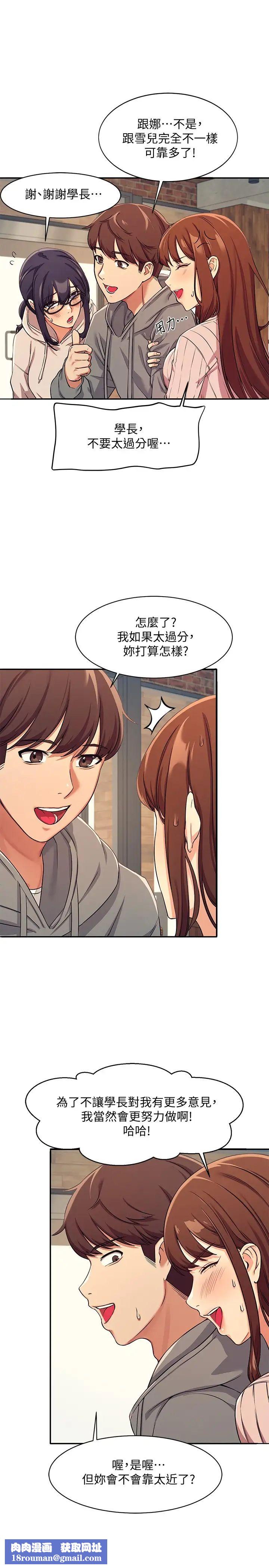 誰說理組沒正妹?第3話-「教訓」清純校花