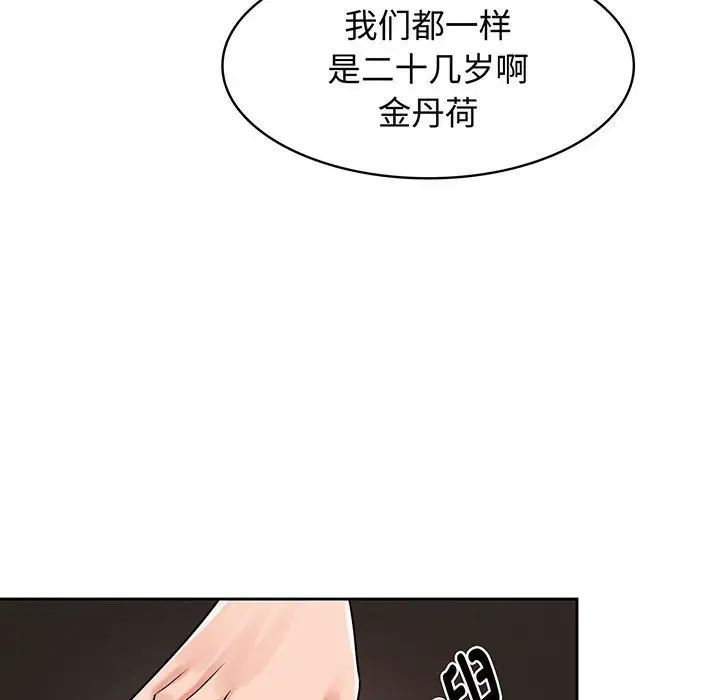 疯了才结婚第8话