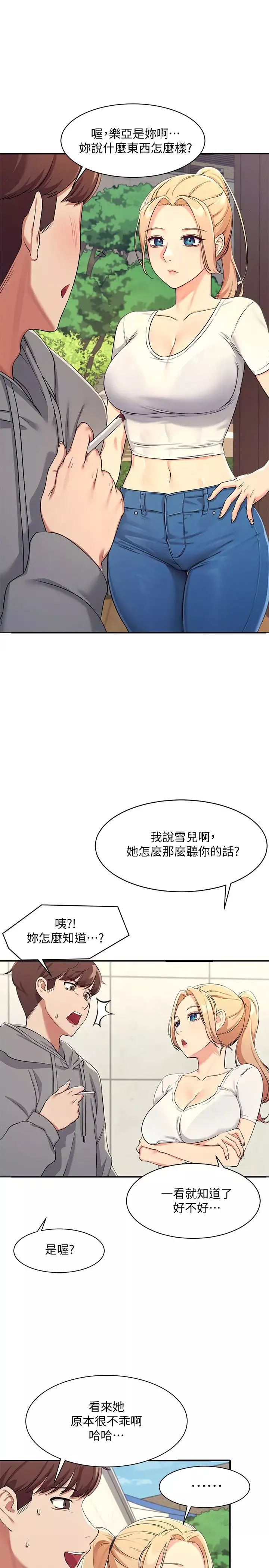 谁说理组没正妹?-第3话-「教训」清纯校花 - 图片 27
