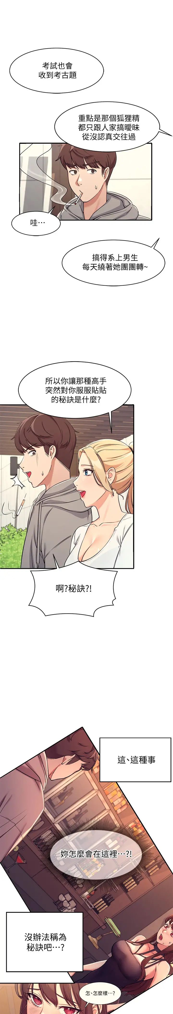 谁说理组没正妹?第3话-「教训」清纯校花