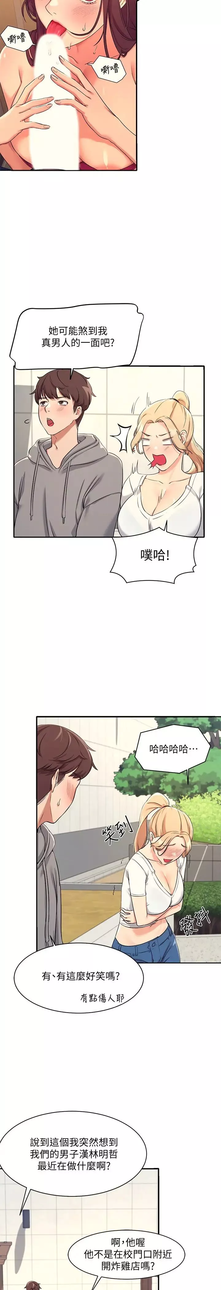 誰說理組沒正妹?第3話-「教訓」清純校花
