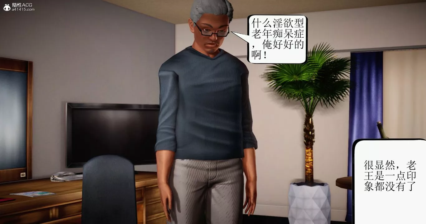 [3D]老王穿越到保安堂-最终话 - 图片 55