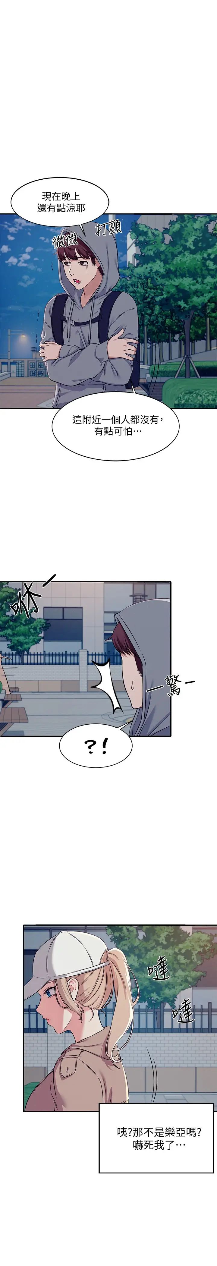 谁说理组没正妹?第3话-「教训」清纯校花