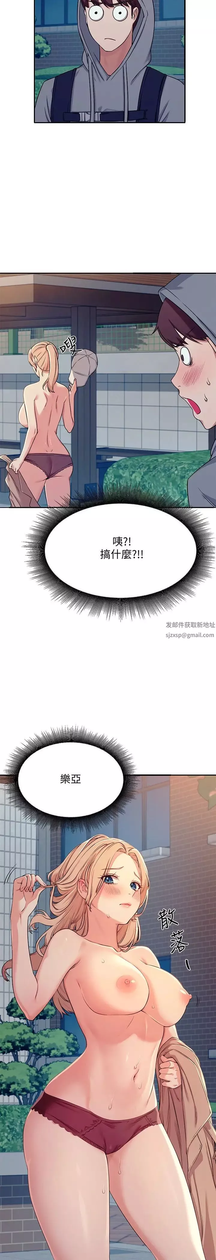 誰說理組沒正妹?第3話-「教訓」清純校花