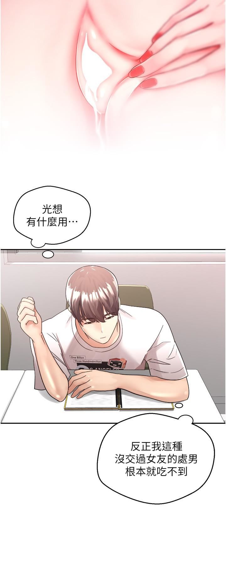 慾望成真App第1話-任務「解放你的慾望」