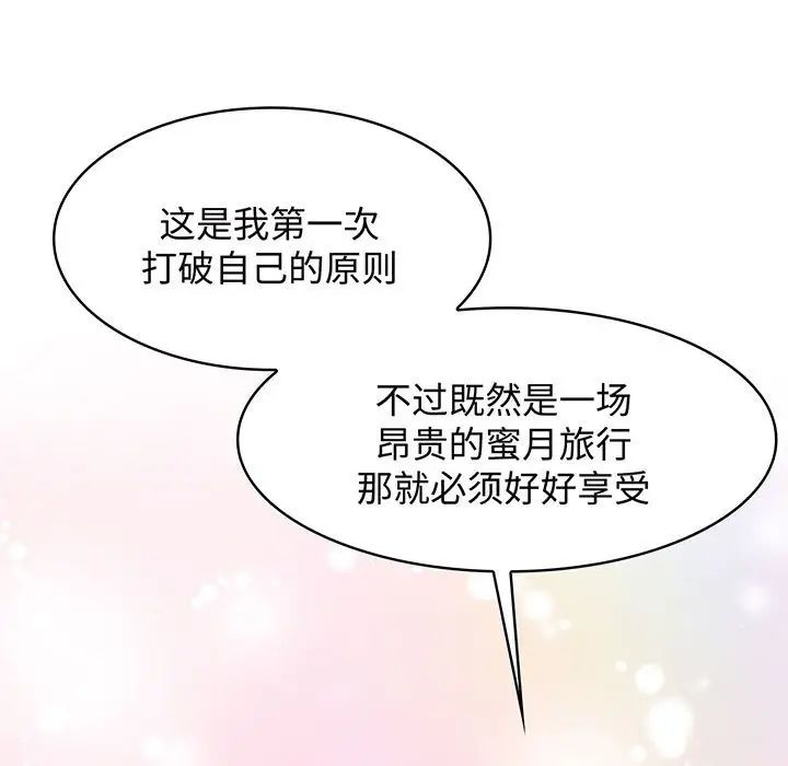 疯了才结婚第9话