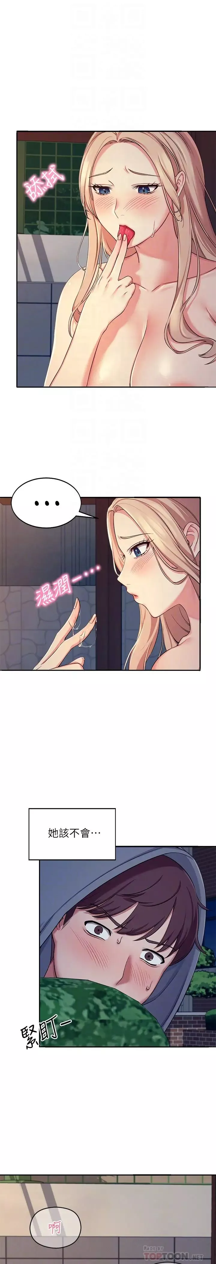 誰說理組沒正妹?第4話-戶外讓我更興奮瞭…