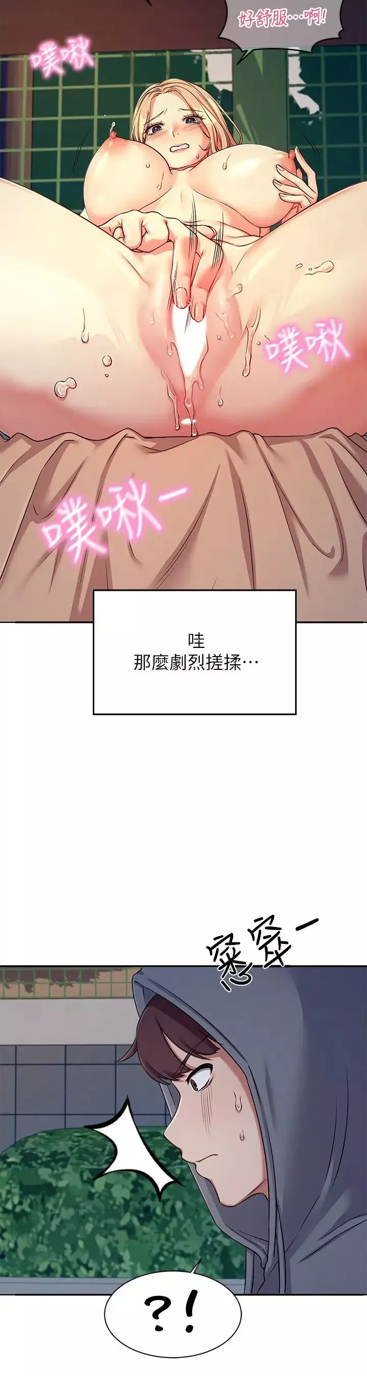 誰說理組沒正妹?第4話-戶外讓我更興奮瞭…