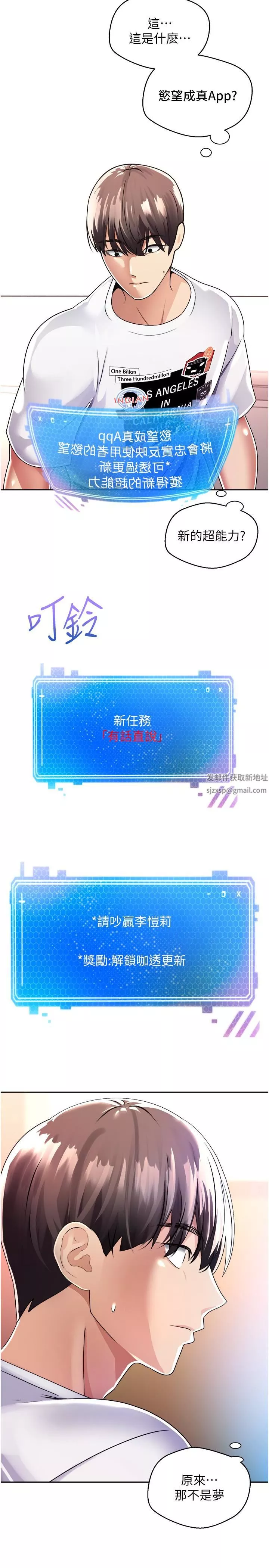慾望成真App-第1话-任务「解放你的慾望」 - 图片 31