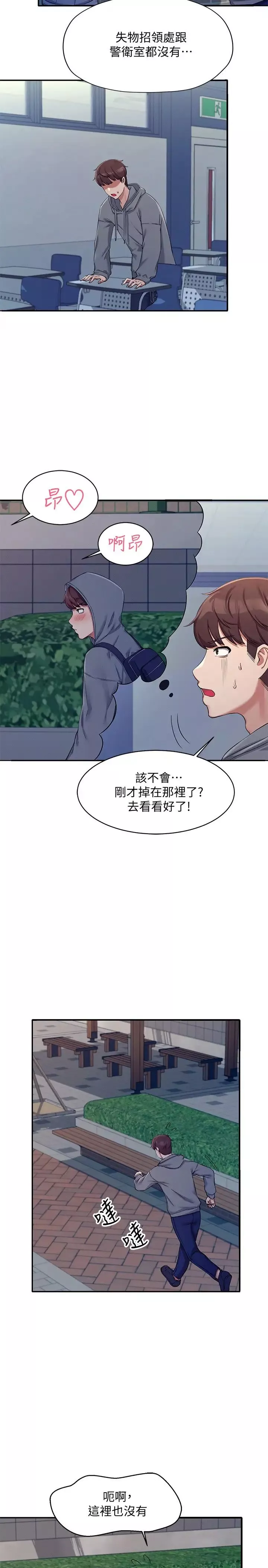 谁说理组没正妹?-第4话-户外让我更兴奋瞭… - 图片 19