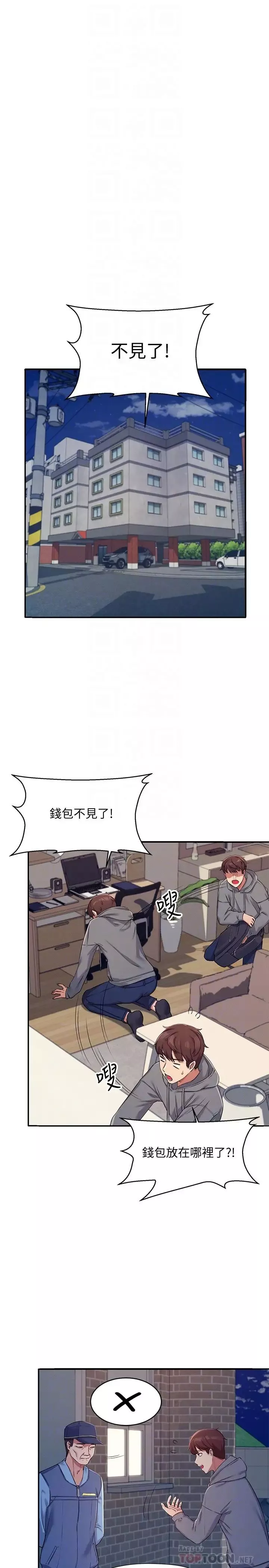 誰說理組沒正妹?第4話-戶外讓我更興奮瞭…