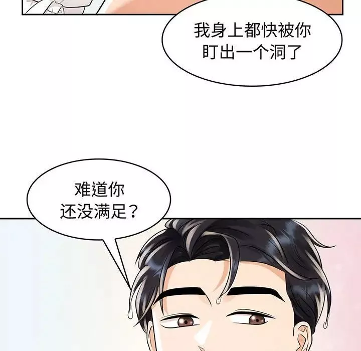 疯了才结婚-第9话 - 图片 56
