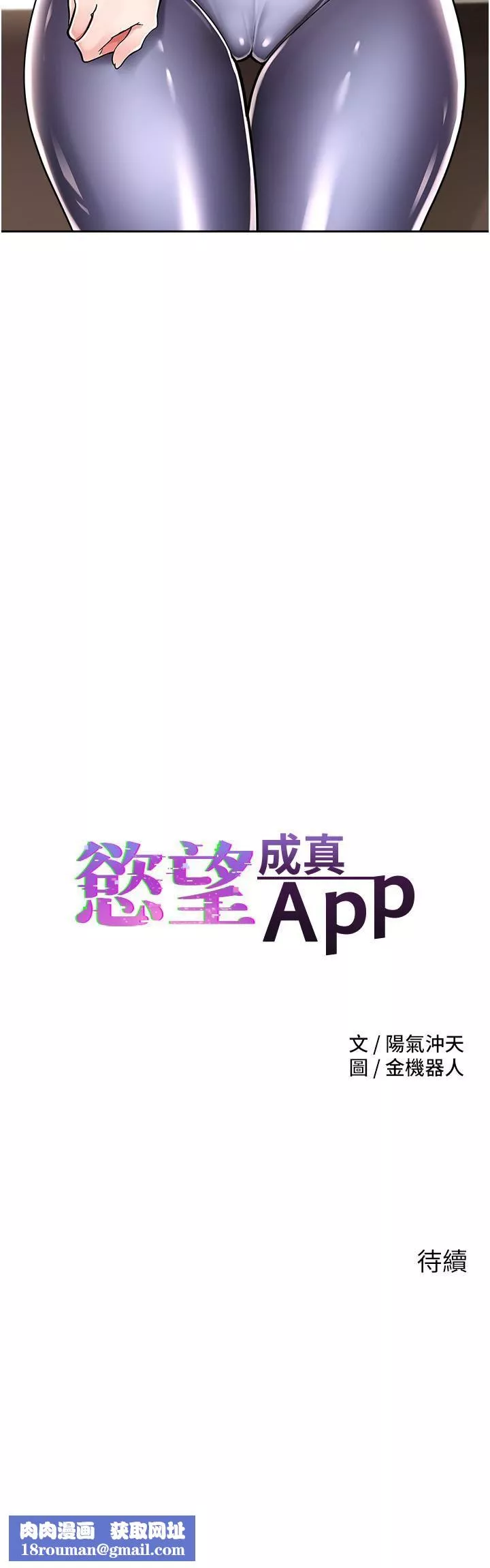 慾望成真App第1話-任務「解放你的慾望」