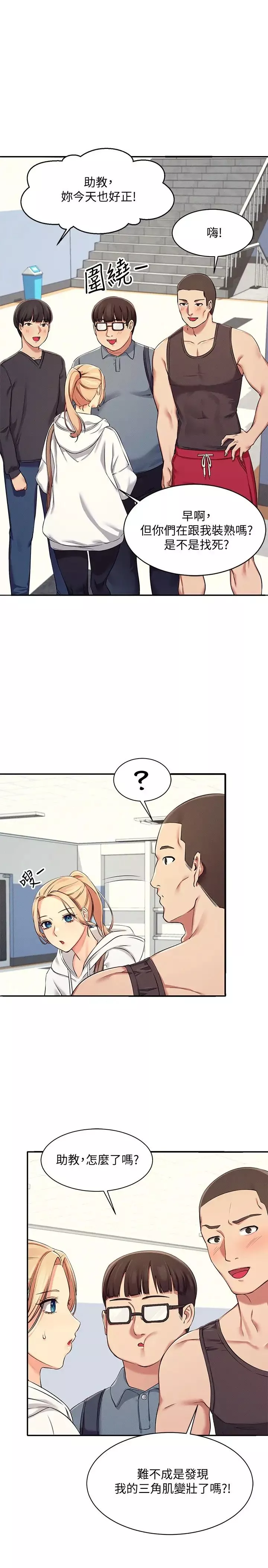 谁说理组没正妹?-第4话-户外让我更兴奋瞭… - 图片 25