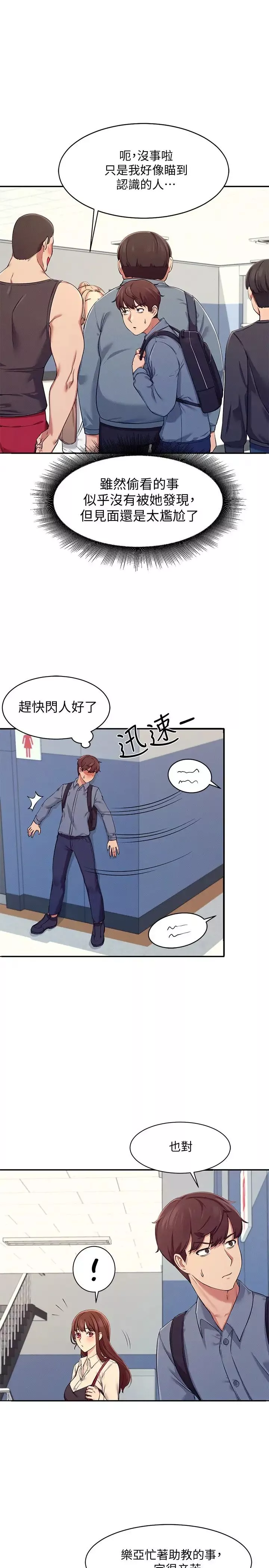 谁说理组没正妹?-第4话-户外让我更兴奋瞭… - 图片 26