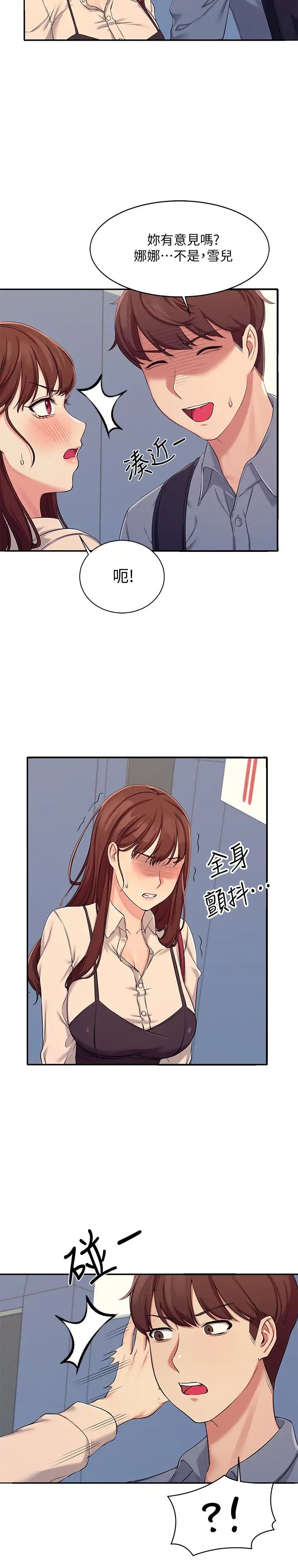 谁说理组没正妹?第4话-户外让我更兴奋瞭…