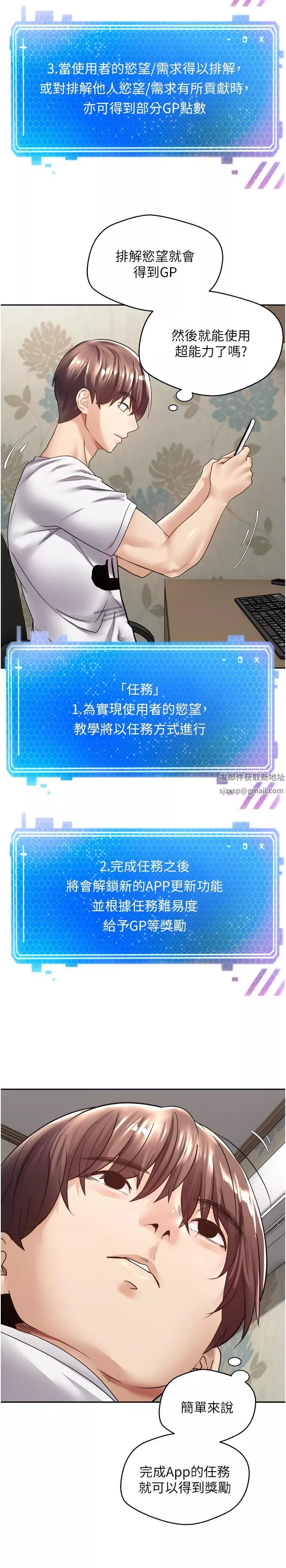 慾望成真App第2話-妳要跟我做愛嗎?