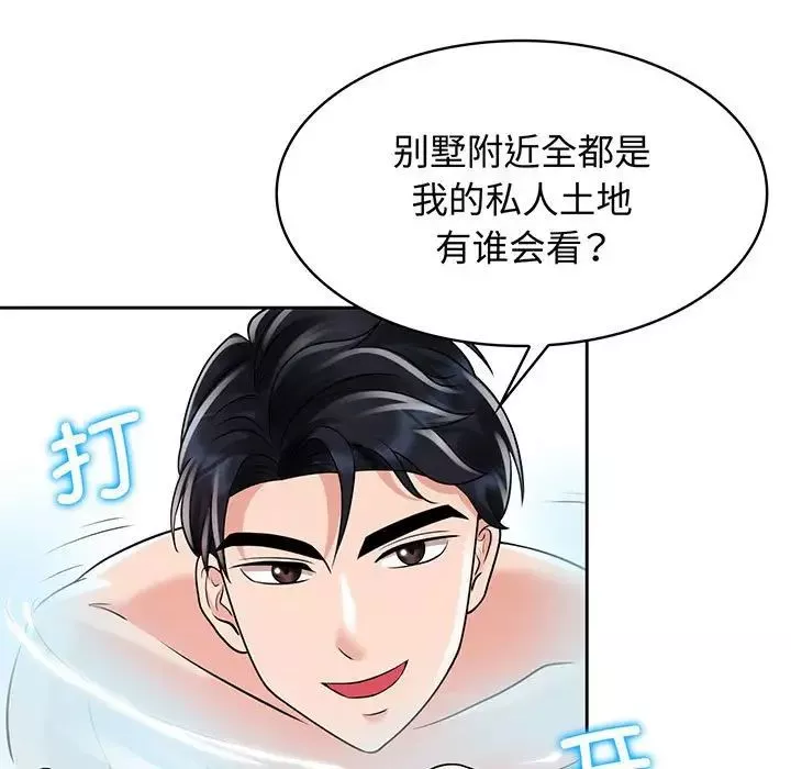 疯了才结婚第9話