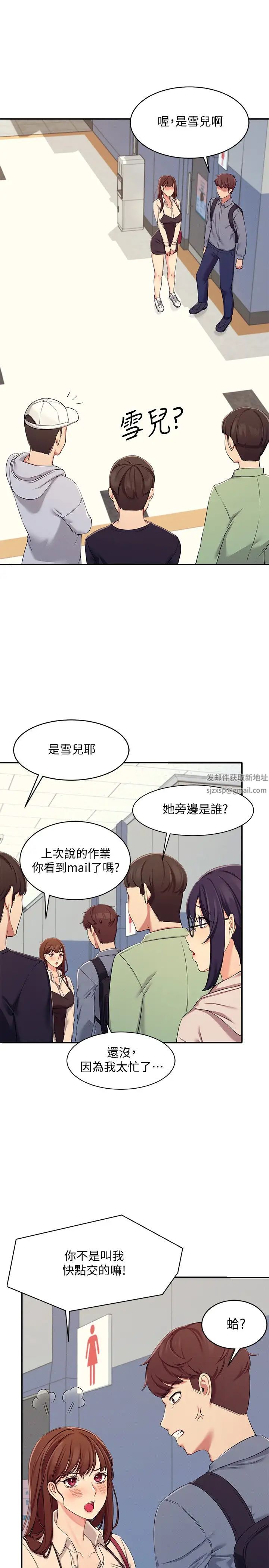 谁说理组没正妹?第4话-户外让我更兴奋瞭…