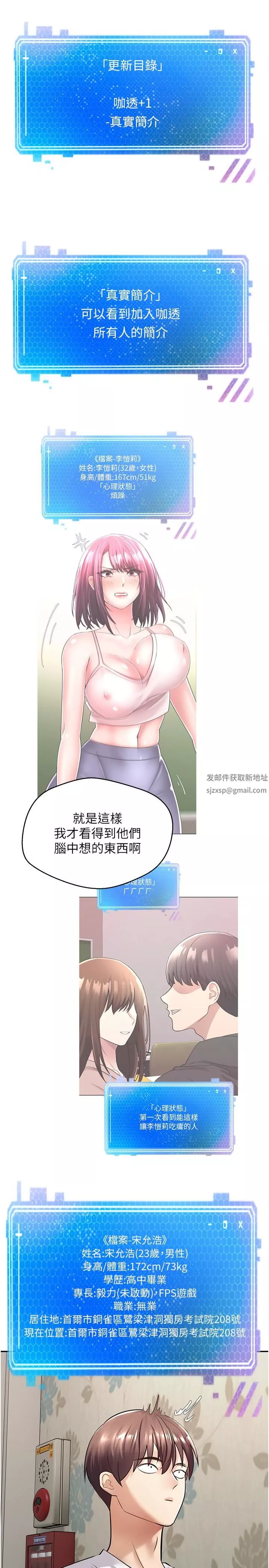 慾望成真App第2話-妳要跟我做愛嗎?