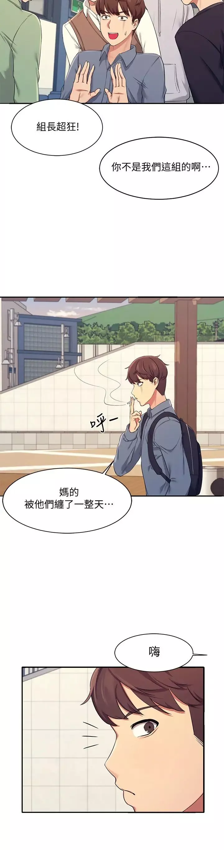 谁说理组没正妹?-第4话-户外让我更兴奋瞭… - 图片 33