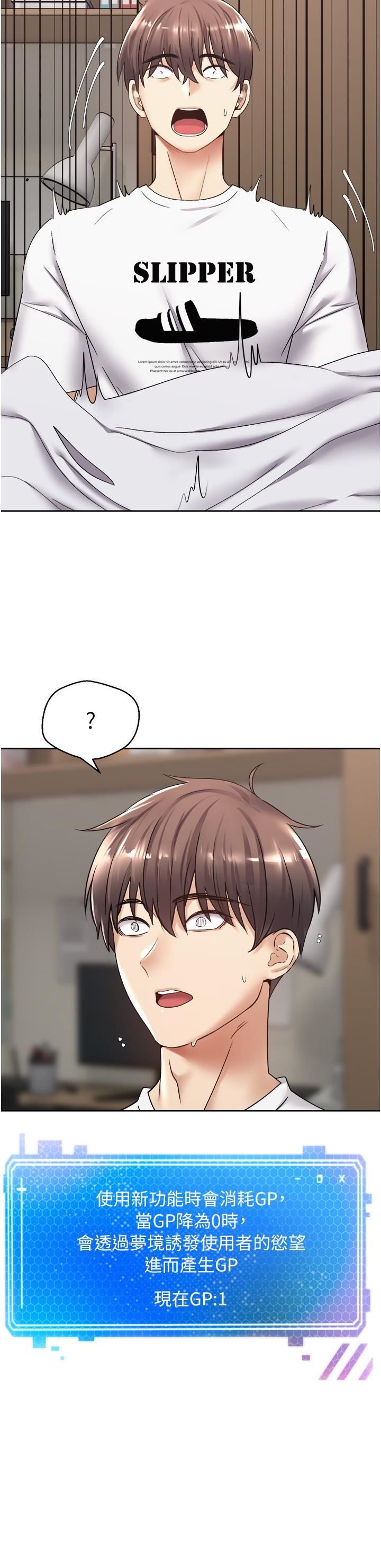 慾望成真App第2話-妳要跟我做愛嗎?