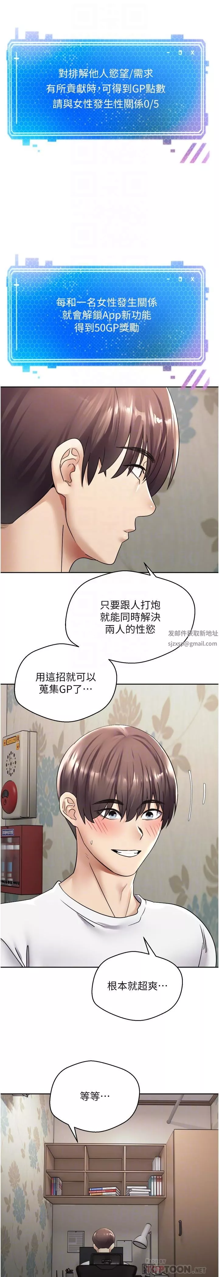 慾望成真App第2話-妳要跟我做愛嗎?