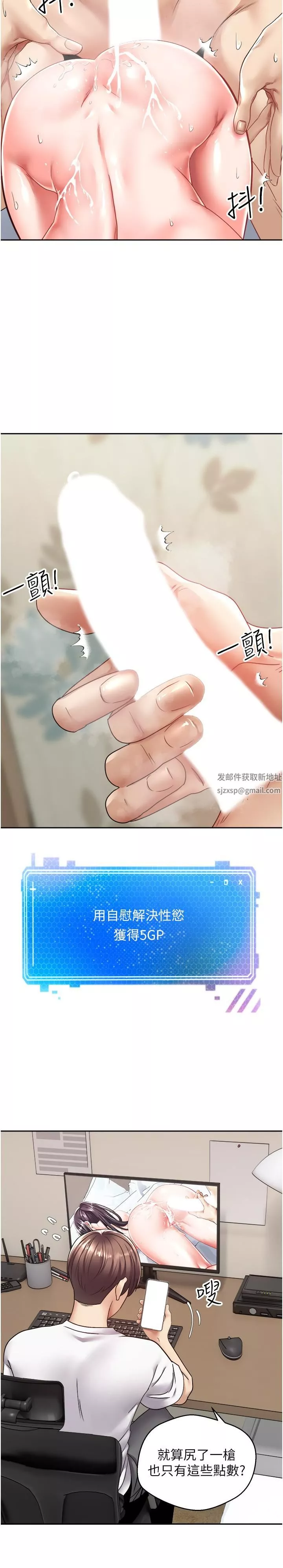 慾望成真App第2話-妳要跟我做愛嗎?