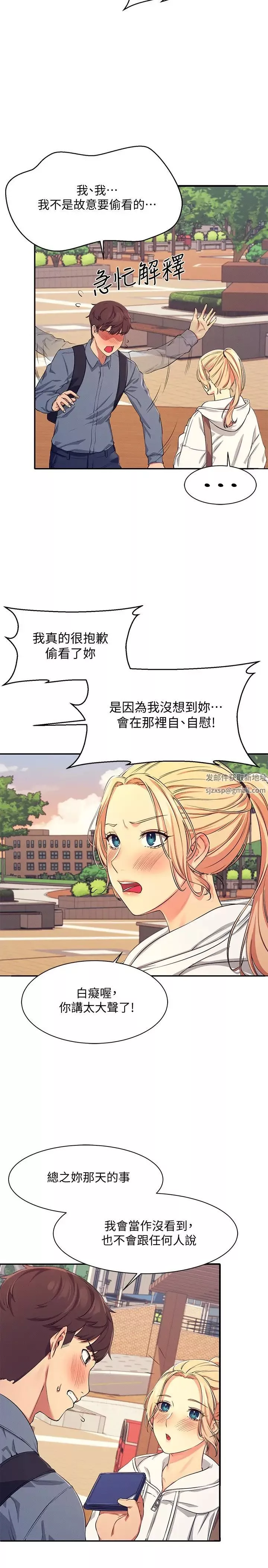 誰說理組沒正妹?第4話-戶外讓我更興奮瞭…
