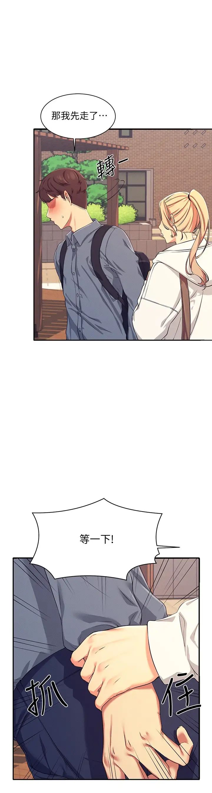 谁说理组没正妹?第4话-户外让我更兴奋瞭…