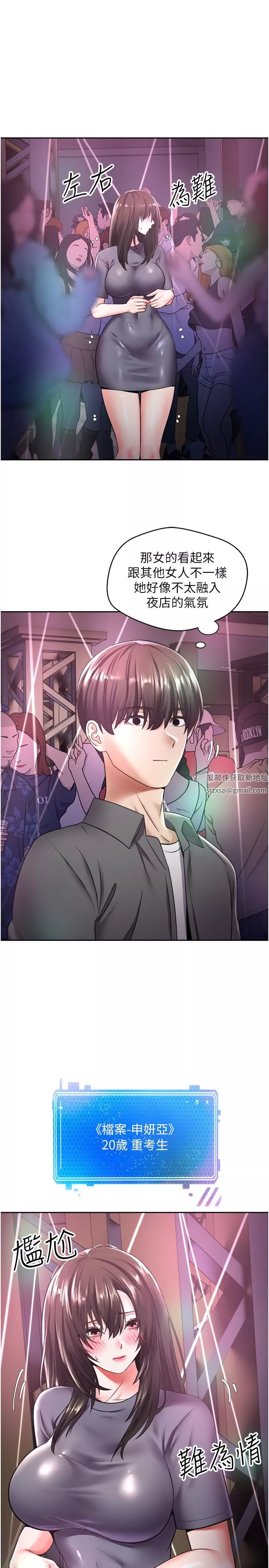 慾望成真App第2話-妳要跟我做愛嗎?