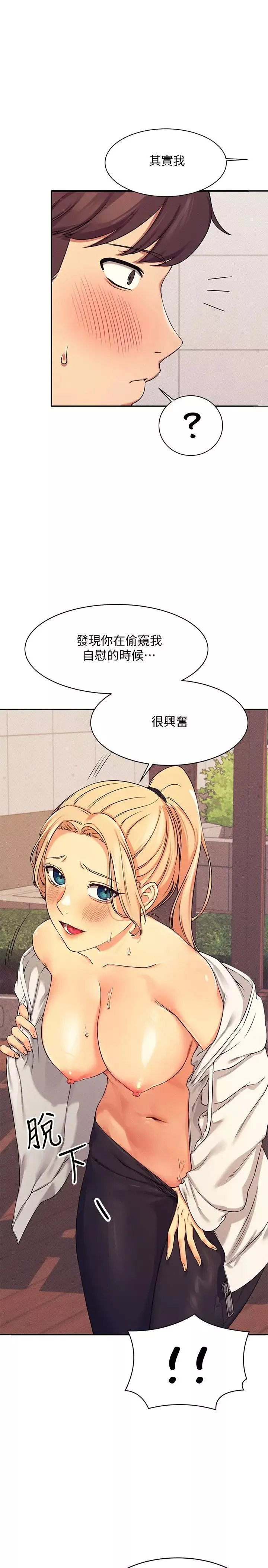 谁说理组没正妹?-第5话-乐亚的变态开关被开启瞭! - 图片 5