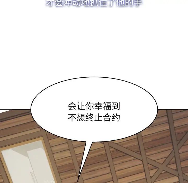 疯了才结婚第9話