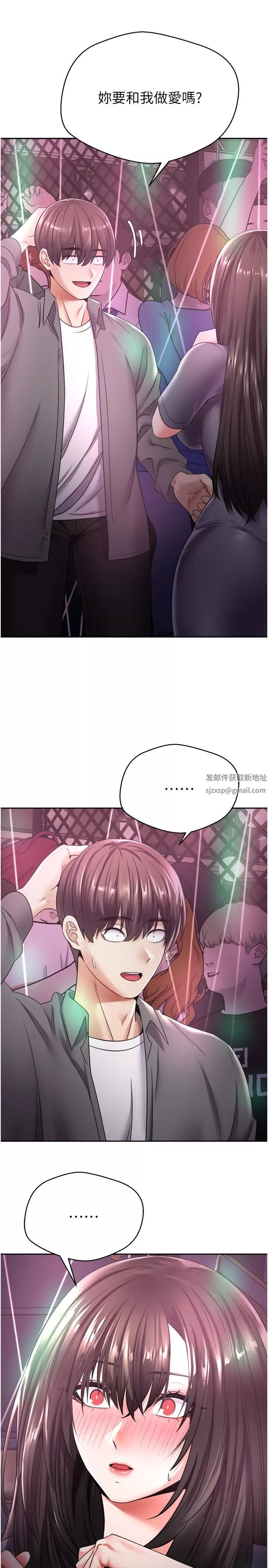 慾望成真App第2話-妳要跟我做愛嗎?