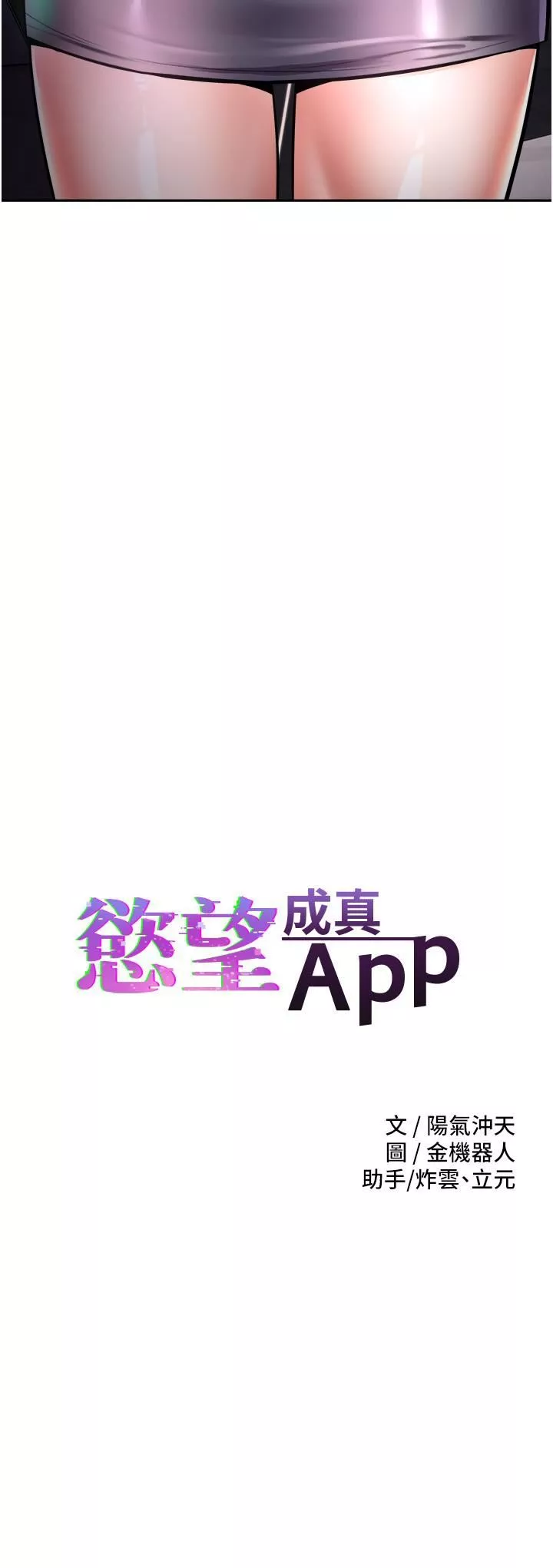 慾望成真App-第3话-单纯的20岁嫩鲍 - 图片 2