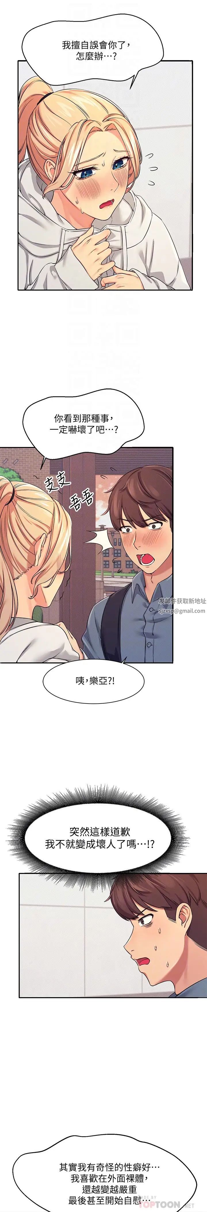 谁说理组没正妹?第5话-乐亚的变态开关被开启瞭!