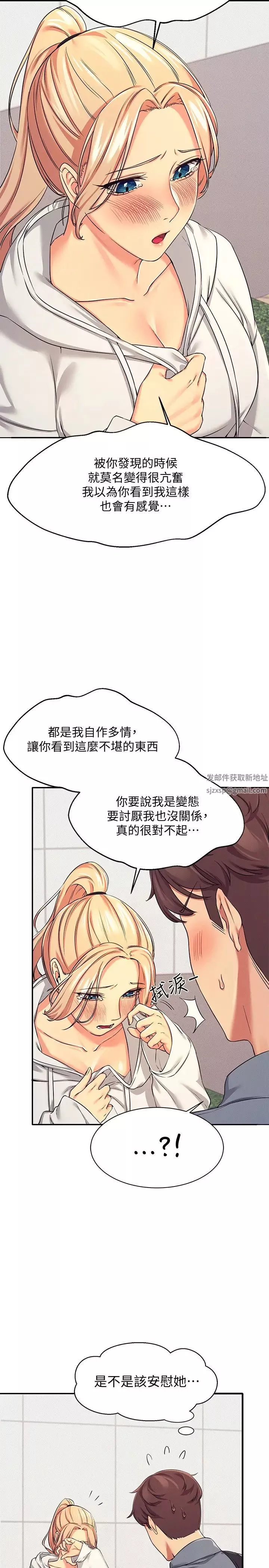誰說理組沒正妹?第5話-樂亞的變態開關被開啟瞭!