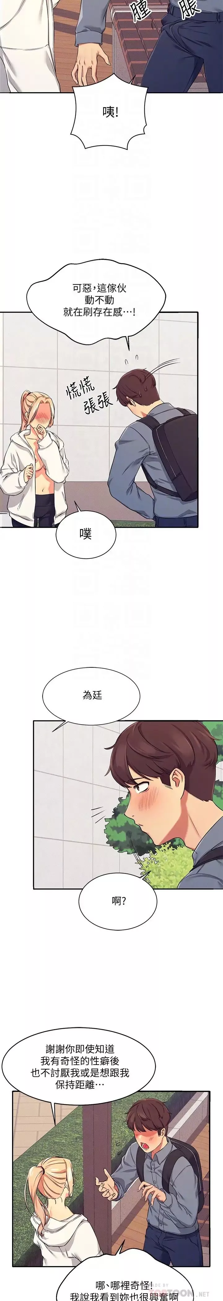 谁说理组没正妹?-第5话-乐亚的变态开关被开启瞭! - 图片 18