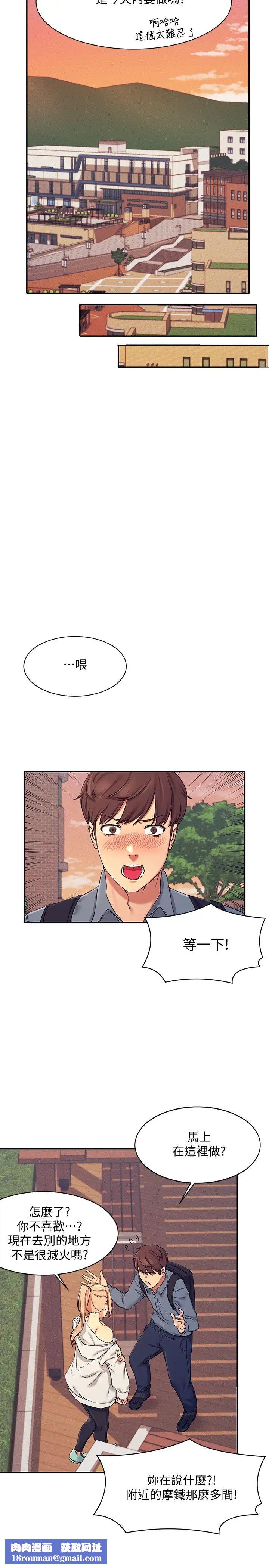 谁说理组没正妹?第5话-乐亚的变态开关被开启瞭!