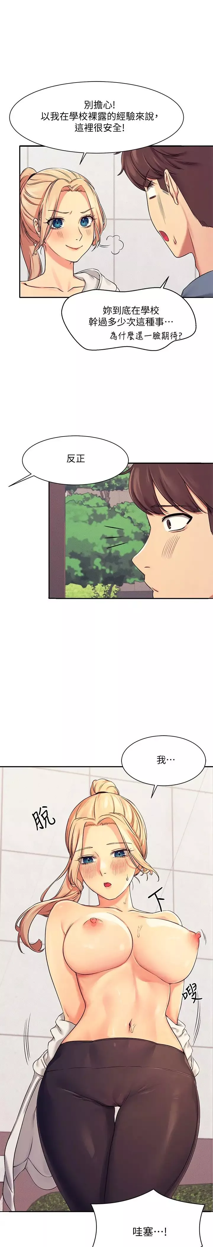 谁说理组没正妹?-第5话-乐亚的变态开关被开启瞭! - 图片 23
