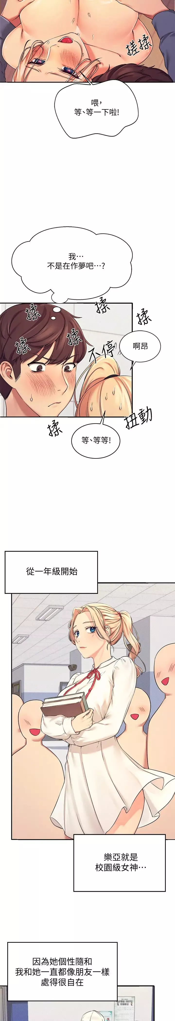 誰說理組沒正妹?第5話-樂亞的變態開關被開啟瞭!