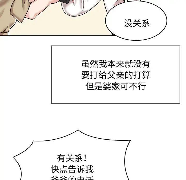 疯了才结婚第10话