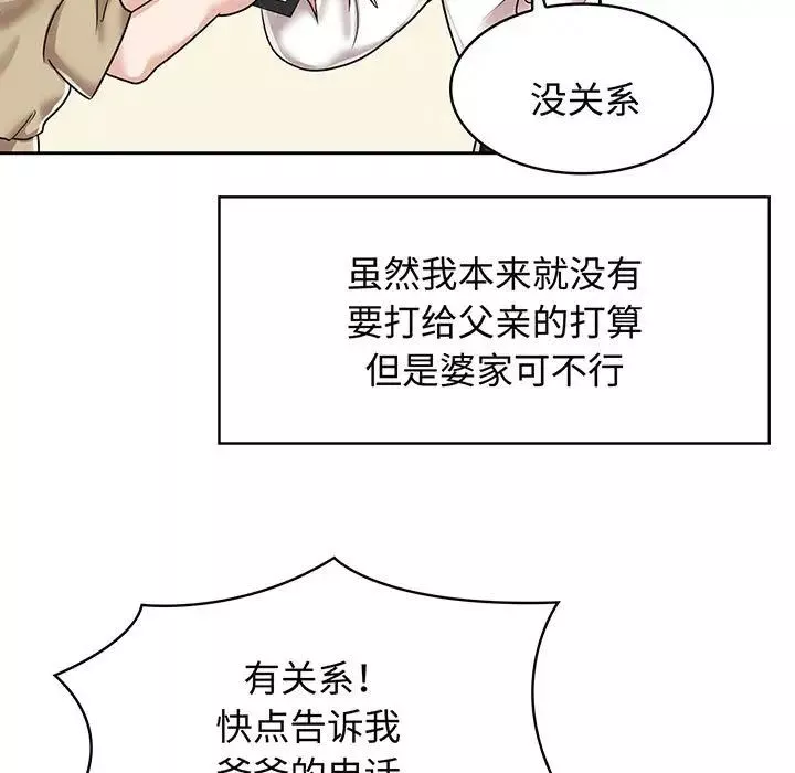疯了才结婚-第10话 - 图片 27