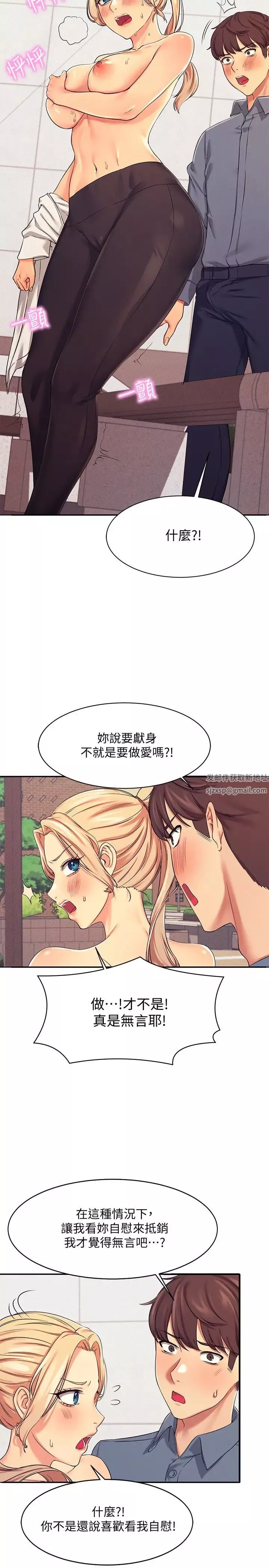 谁说理组没正妹?-第5话-乐亚的变态开关被开启瞭! - 图片 29