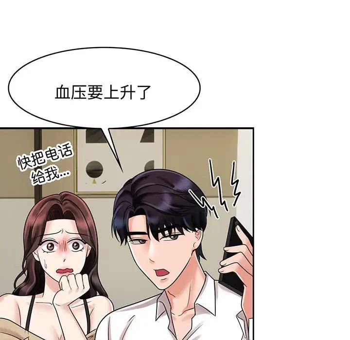 疯了才结婚第10話