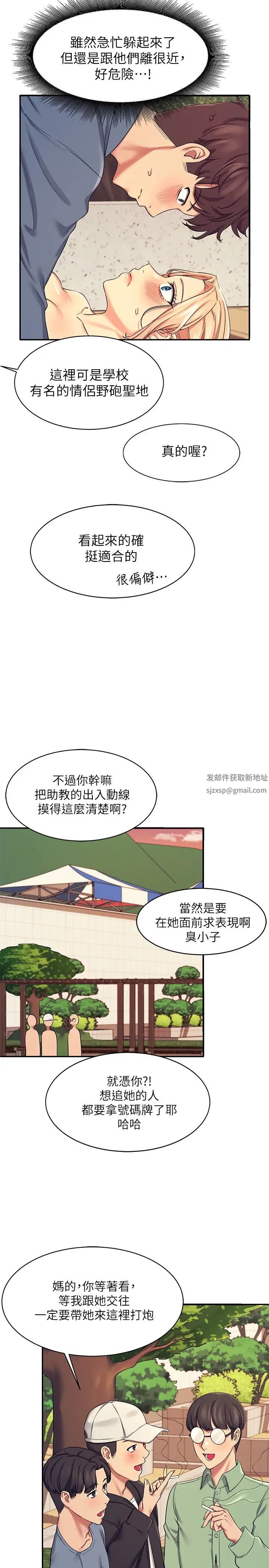 谁说理组没正妹?第5话-乐亚的变态开关被开启瞭!