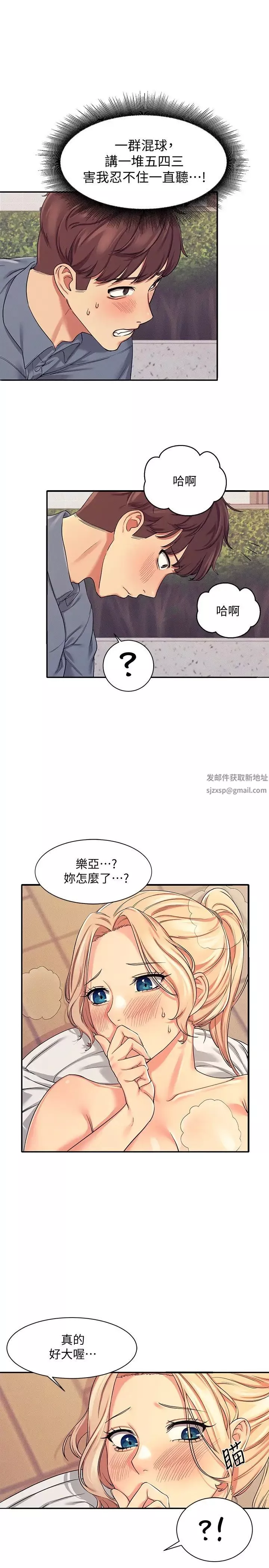 谁说理组没正妹?-第5话-乐亚的变态开关被开启瞭! - 图片 35