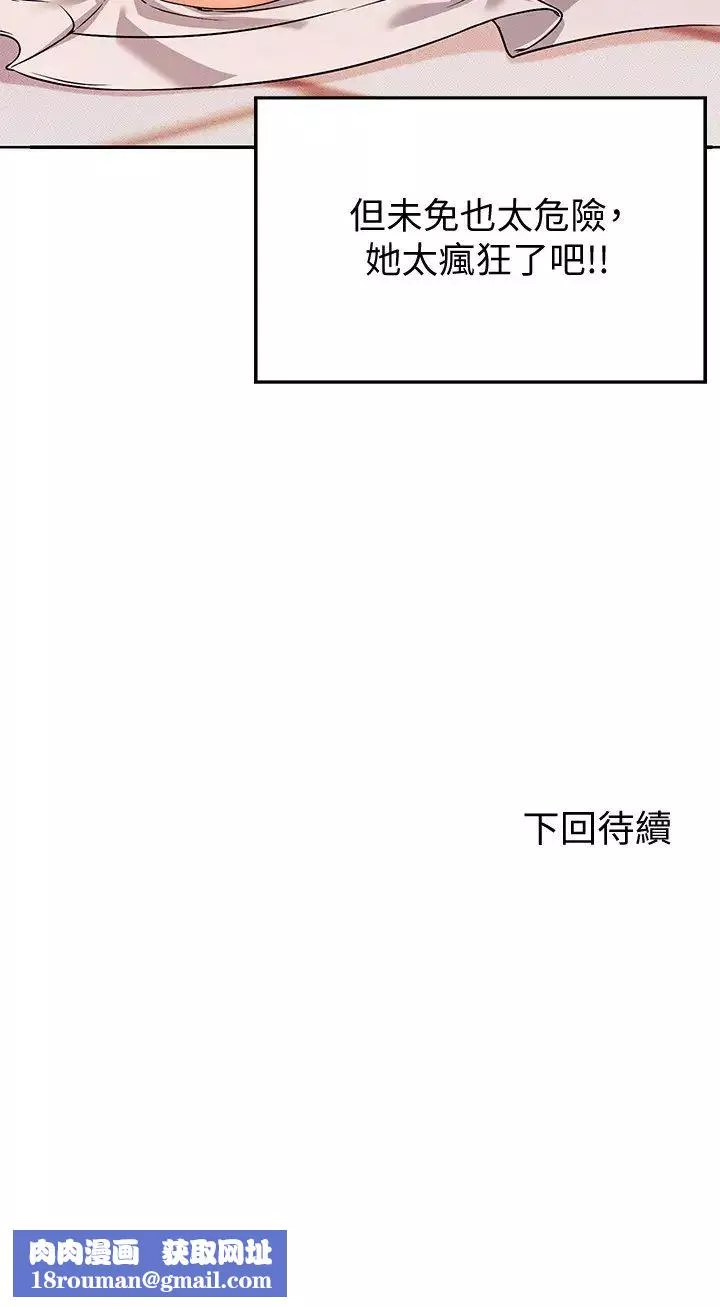 谁说理组没正妹?-第5话-乐亚的变态开关被开启瞭! - 图片 40