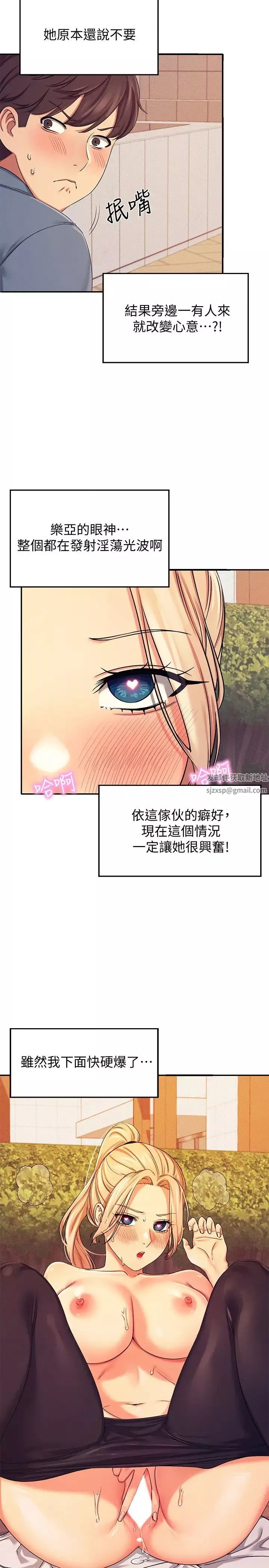 誰說理組沒正妹?第5話-樂亞的變態開關被開啟瞭!