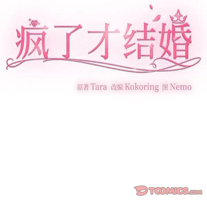 疯了才结婚第10话